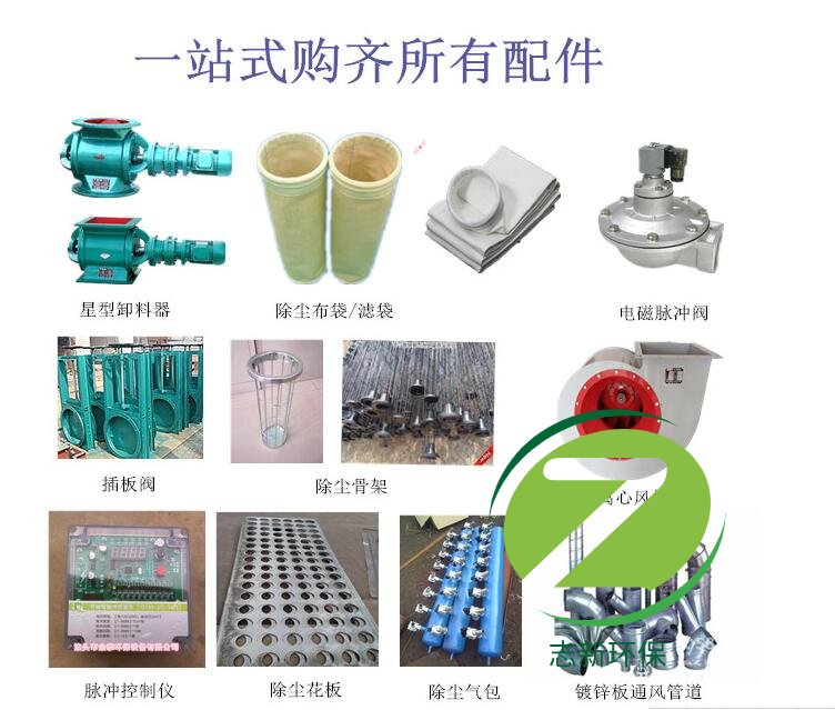 志新介紹除塵器配件有哪些？